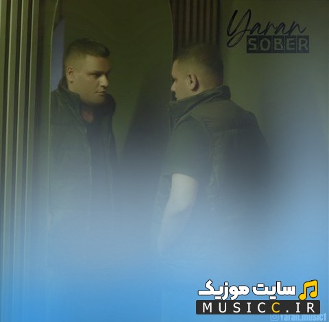 آهنگ جدید یاران با نام سوبر {Yaran - Sober} با کیفیت